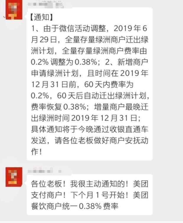 餐飲聚合支付迎來(lái)洗牌期？美團(tuán)支付費(fèi)率將從0.2%提升到0.38%